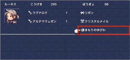 まもりのゆびわ
