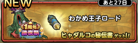 わかめ王子ロード