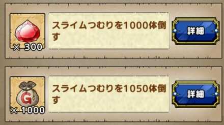 1000体を目標に周回する