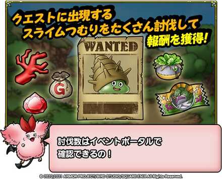 スライムつむり討伐実績の詳細