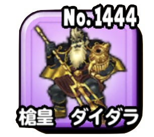 槍王ダイダラ画像