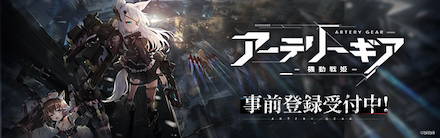 アテギア 事前登録バナー