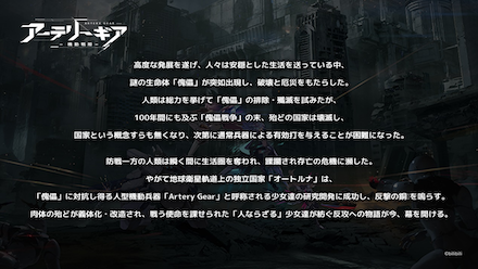 アテギア 世界観