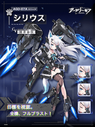 アテギア シリウス