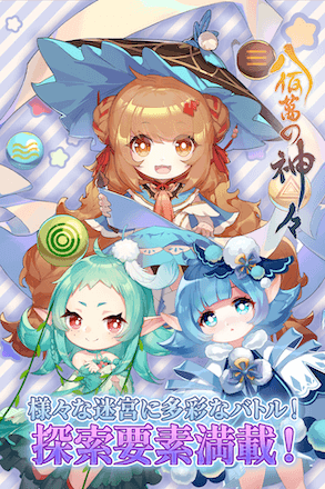 八百万の神々 バトル