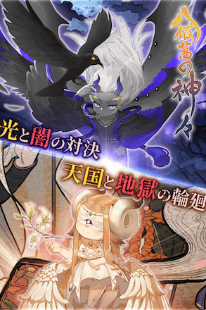 八百万の神々 ギルド