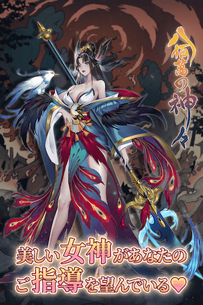 八百万の神々 イラスト