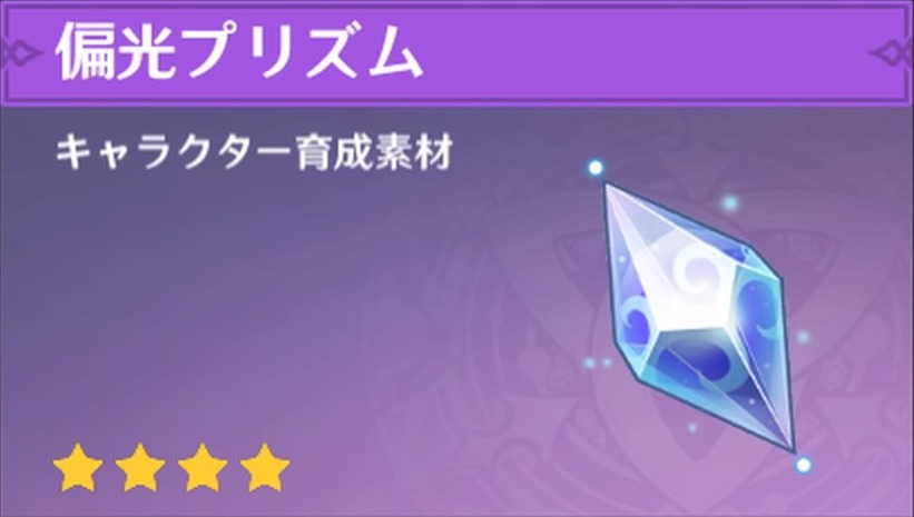 偏光プリズムの入手場所と使い道