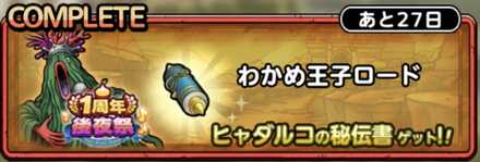 わかめ王子ロード画像