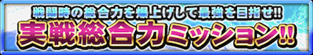 お盆炎夏上等ミッション