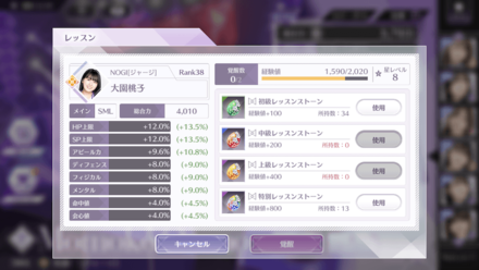 レッスンストーン右側の使用をタップ