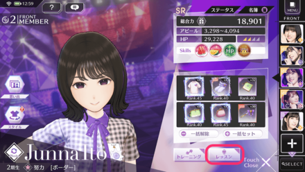 メンバーを選択しレッスンをタップ