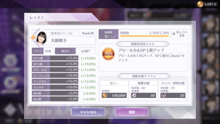 星レベルが10になったら覚醒をタップ