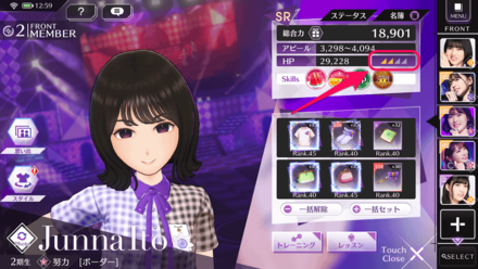 覚醒状況はメンバーの右上から確認可能