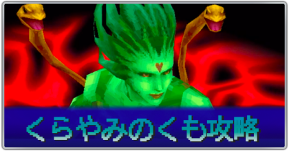 くらやみのくも