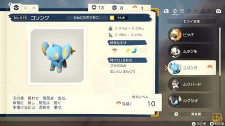 調査で報告したポケモンは図鑑に登録される
