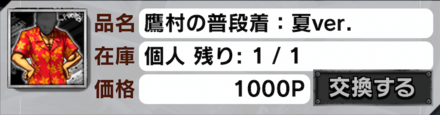 限定普段着