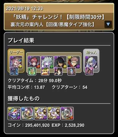 クリア履歴