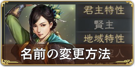 名前の変更方法.png