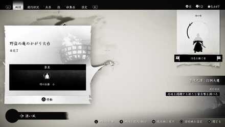 野党の庵のかがり火台場所1