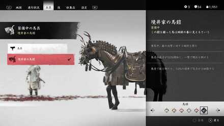 境井家の馬鎧の画像