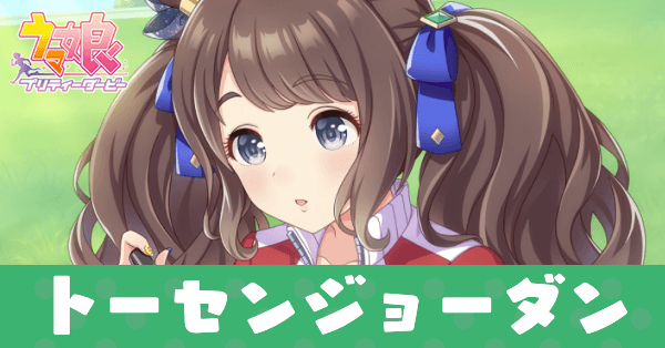 ［nail on Turf］トーセンジョーダンのアイキャッチ画像