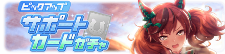 ナイスネイチャガチャ