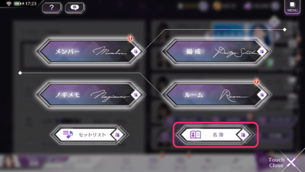 マネジメントから名簿をタップ