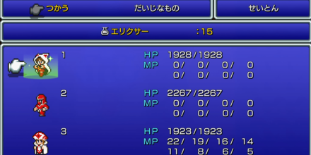 エリクサー使用