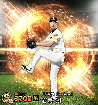 岩嵜翔 プロ野球スピリッツa ゲーム攻略 Samsep Gemes