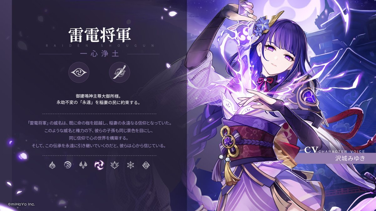雷電将軍