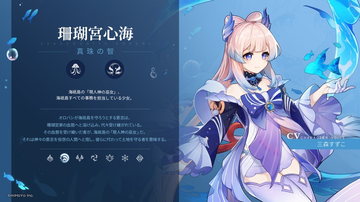 珊瑚宮心海