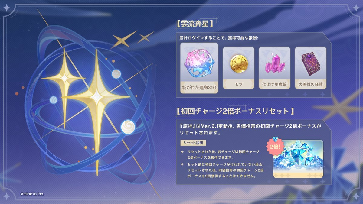 新たなログインボーナス&初回チャージボーナスリセット