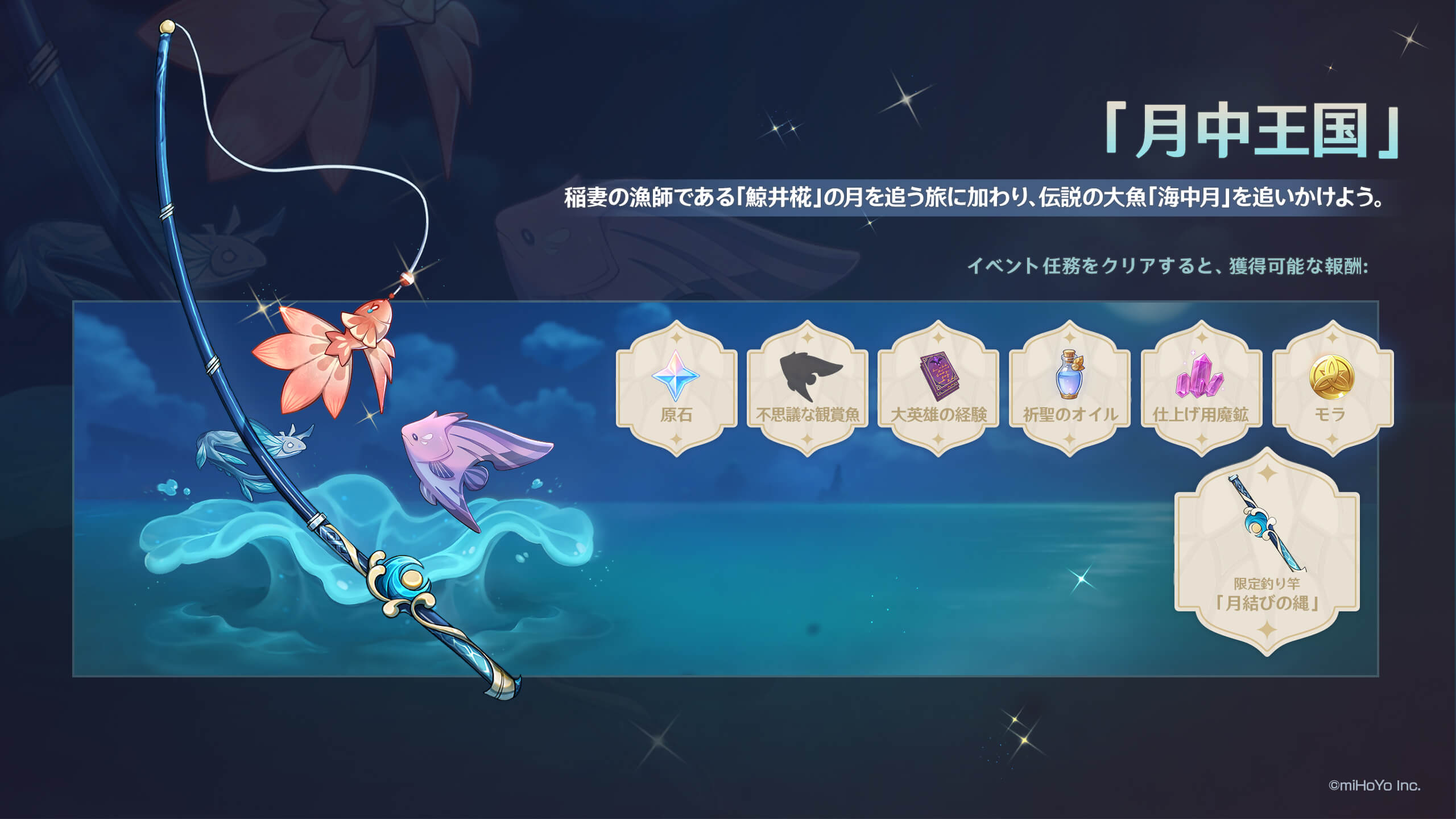 月中王国