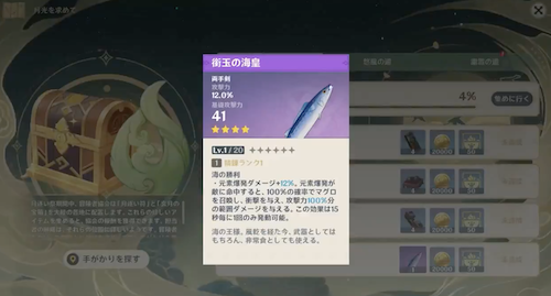 銜玉の海皇の入手方法