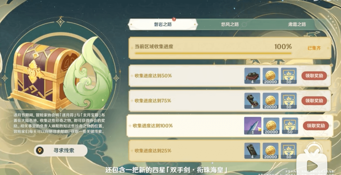 月逐符の収集率