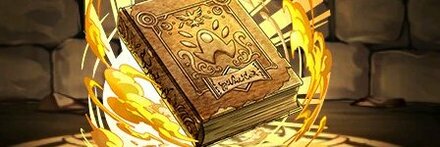 【7702】アバンの書