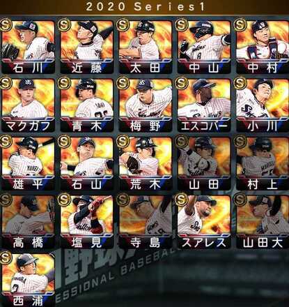 2020S1 ヤクルト名鑑