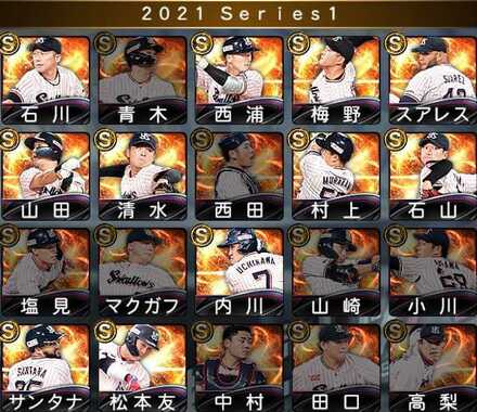 2021S1 ヤクルト名鑑