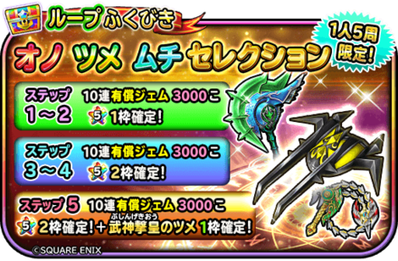 斧爪鞭セレクション