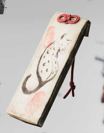 会得の護符の画像