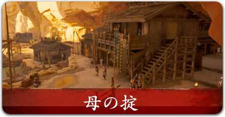 母の掟