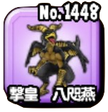 撃王八咫燕画像