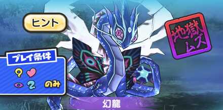 幻龍強敵バナー