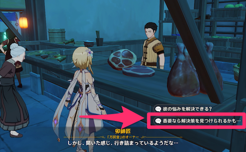 香菱なら解決策を見つけられるかも