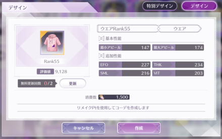 新たなコーデを作れるシステム