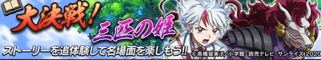 大決戦！三匹の姫