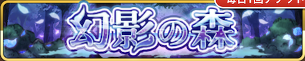 幻影の森