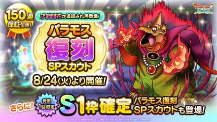 バラモス才能開花