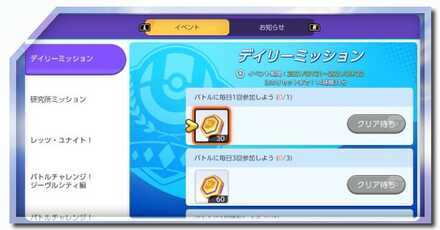毎日やることまとめ｜デイリーミッション